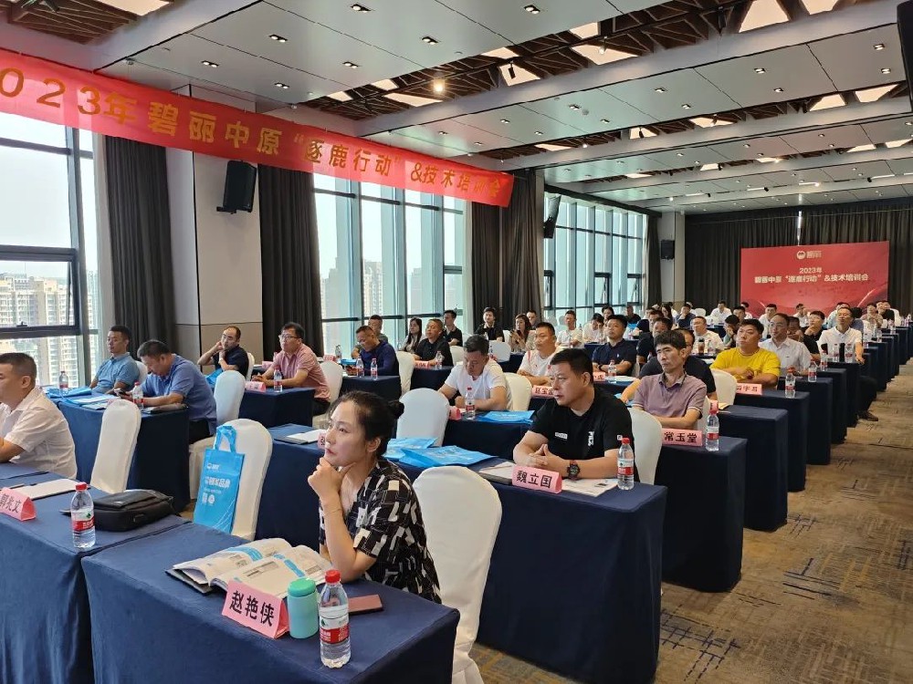 碧麗與經(jīng)銷(xiāo)商如何加強(qiáng)資源共享？這場(chǎng)技術(shù)培訓(xùn)會(huì)告訴你..